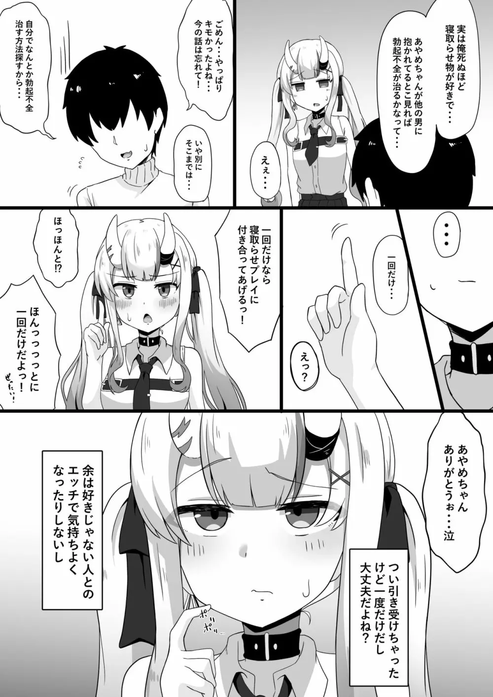 疑心暗鬼のカンダリズム Page.5