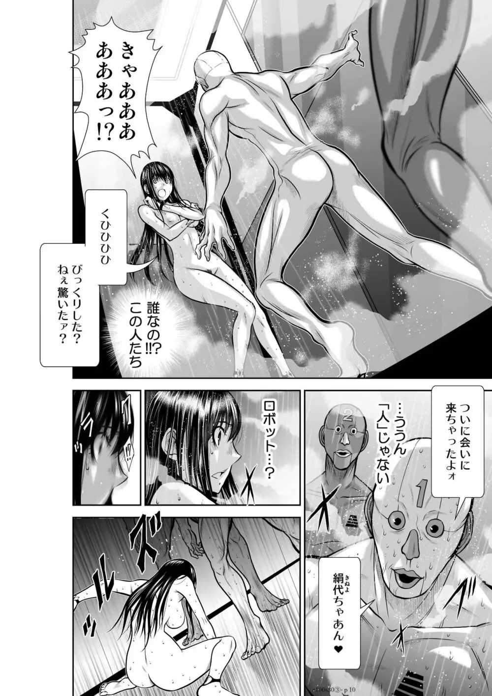 地上100階 第30-3話 Page.10