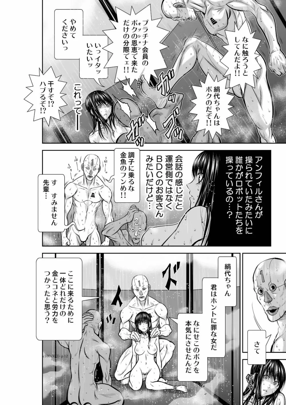 地上100階 第30-3話 Page.12