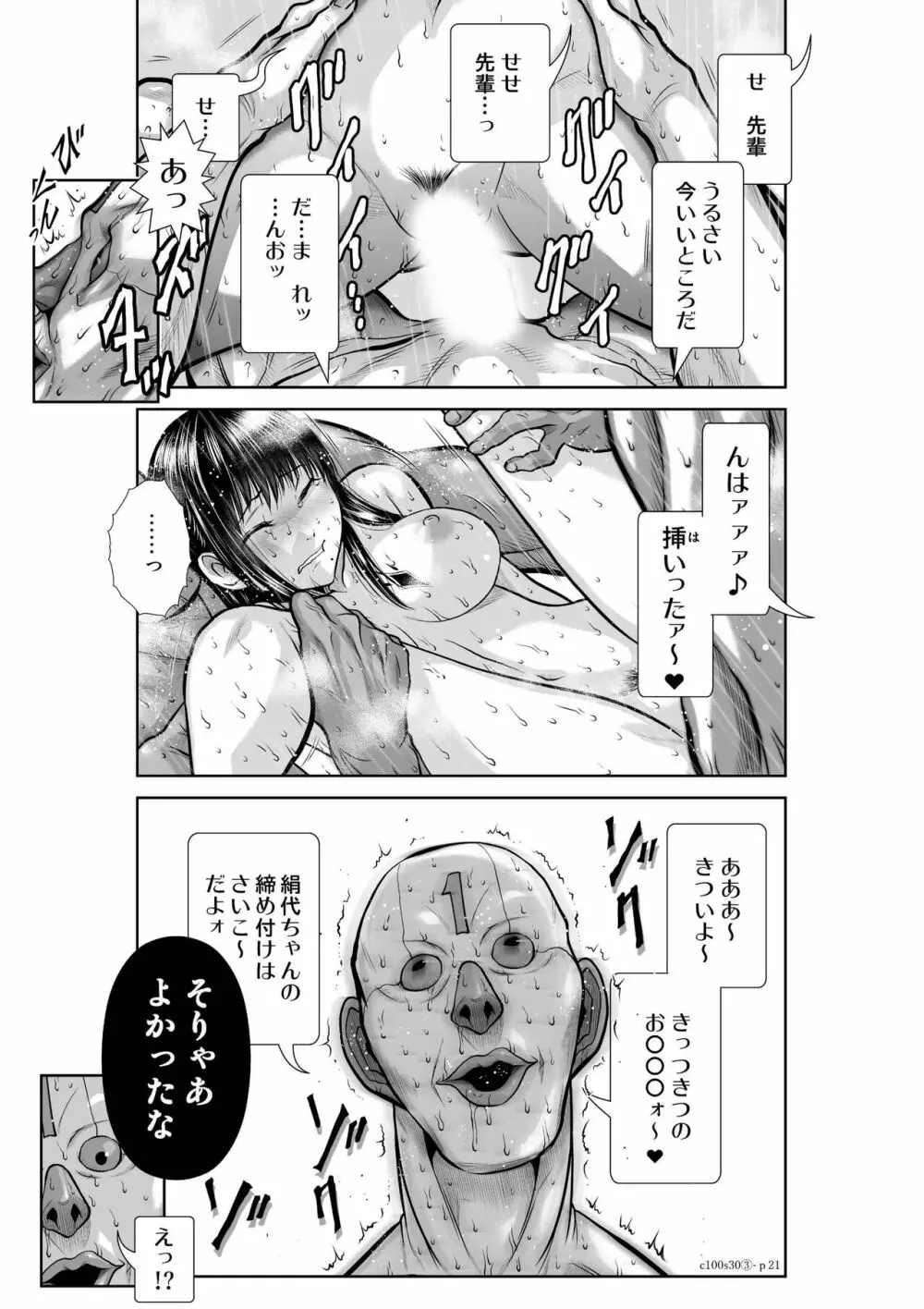 地上100階 第30-3話 Page.21