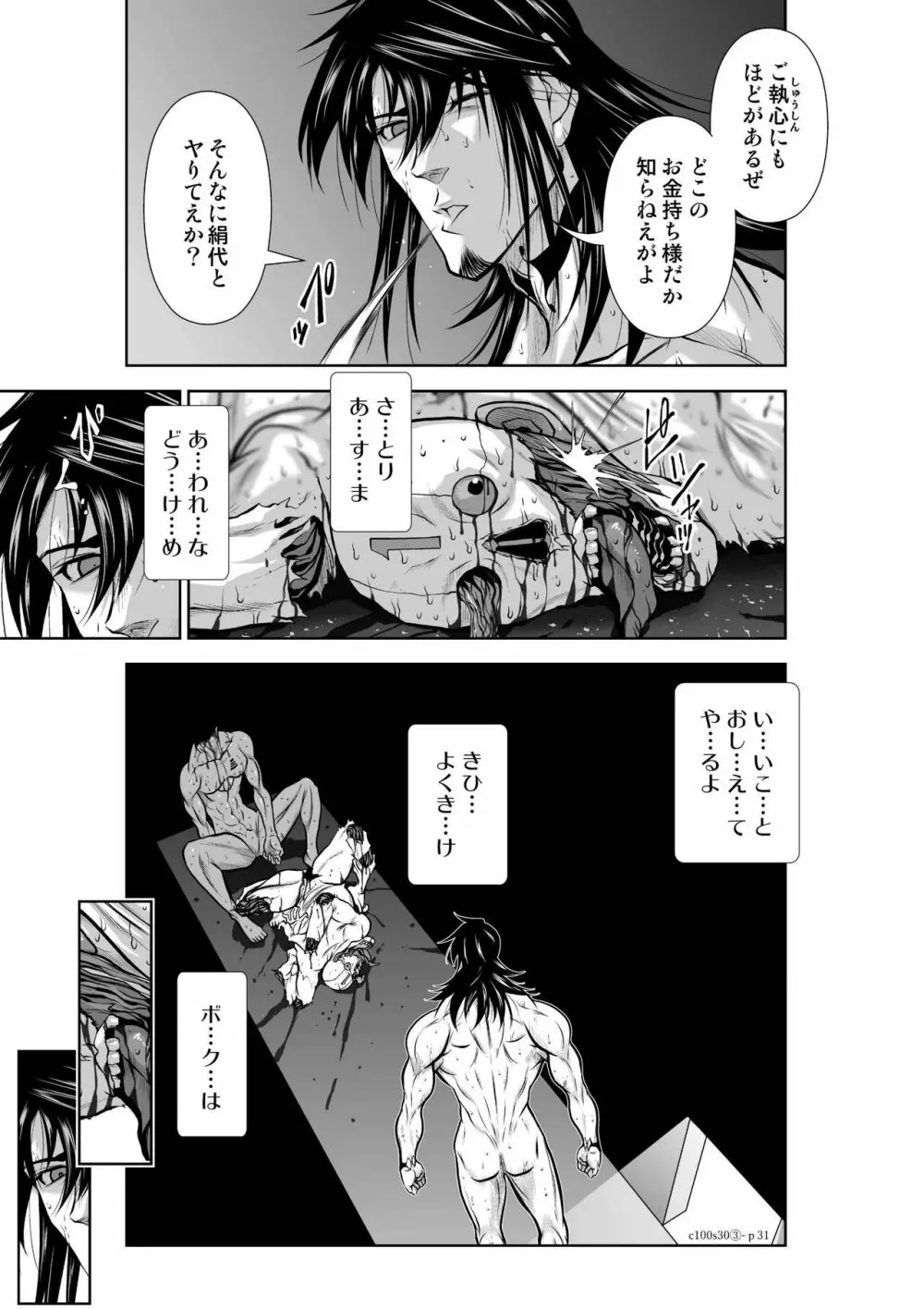 地上100階 第30-3話 Page.30