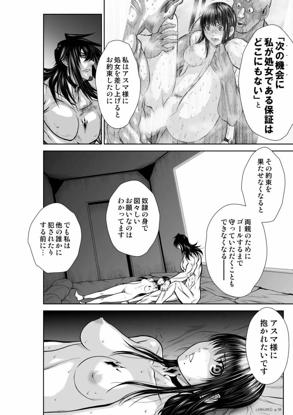 地上100階 第30-3話 Page.37