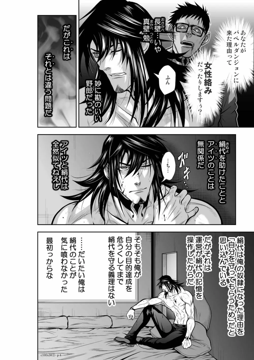 地上100階 第30-3話 Page.4