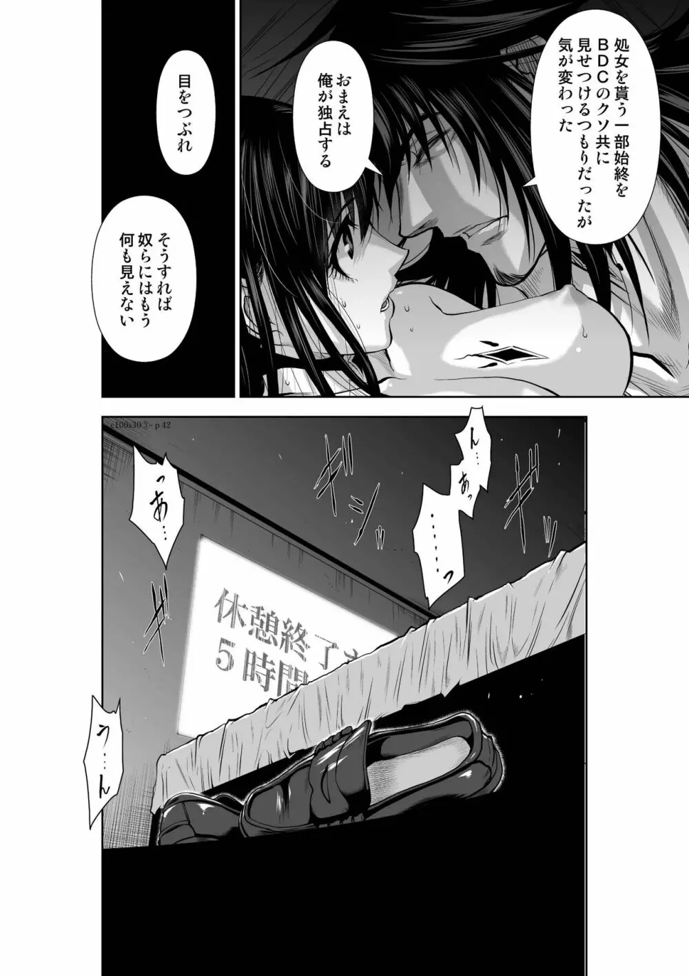 地上100階 第30-3話 Page.41