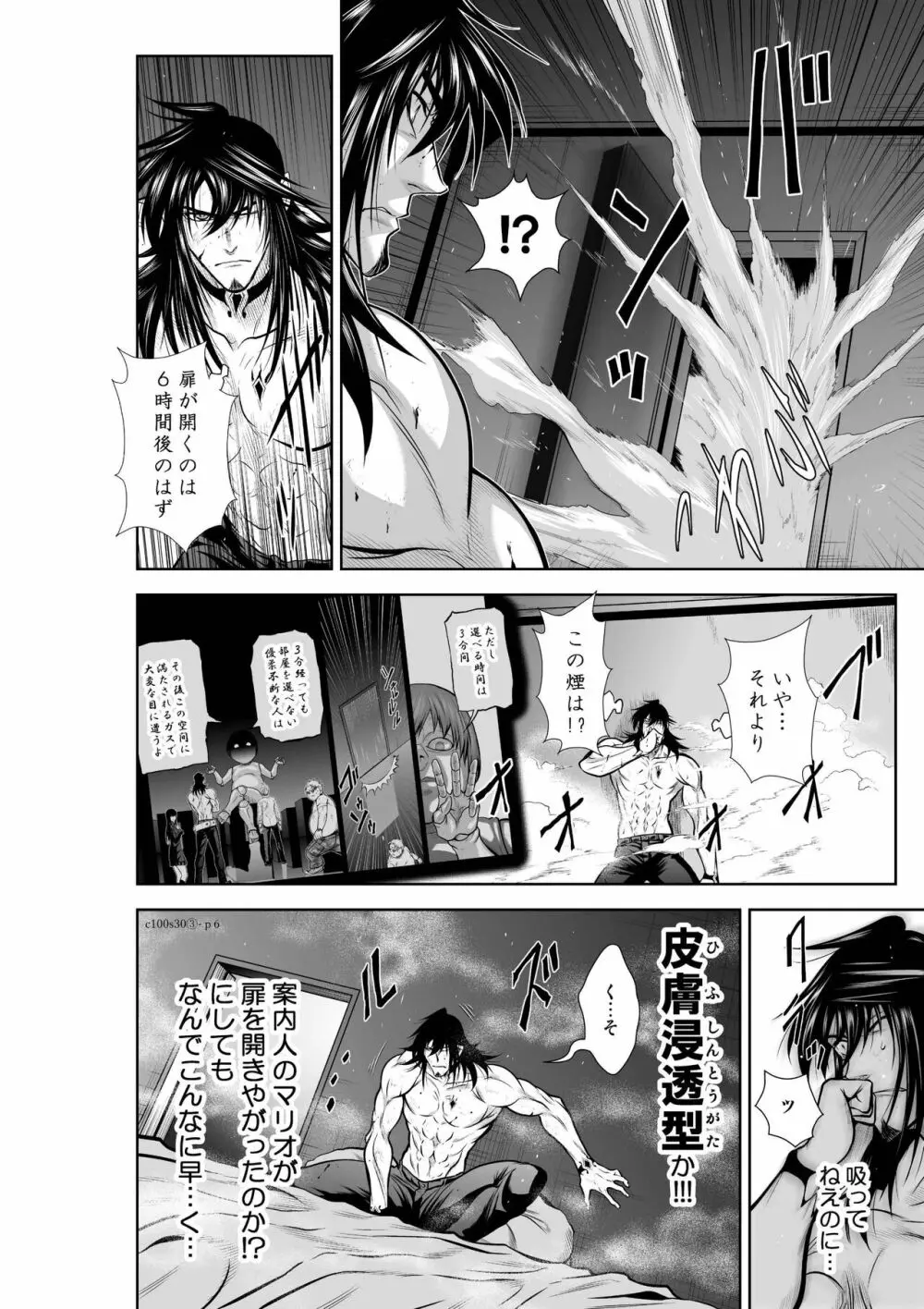 地上100階 第30-3話 Page.6