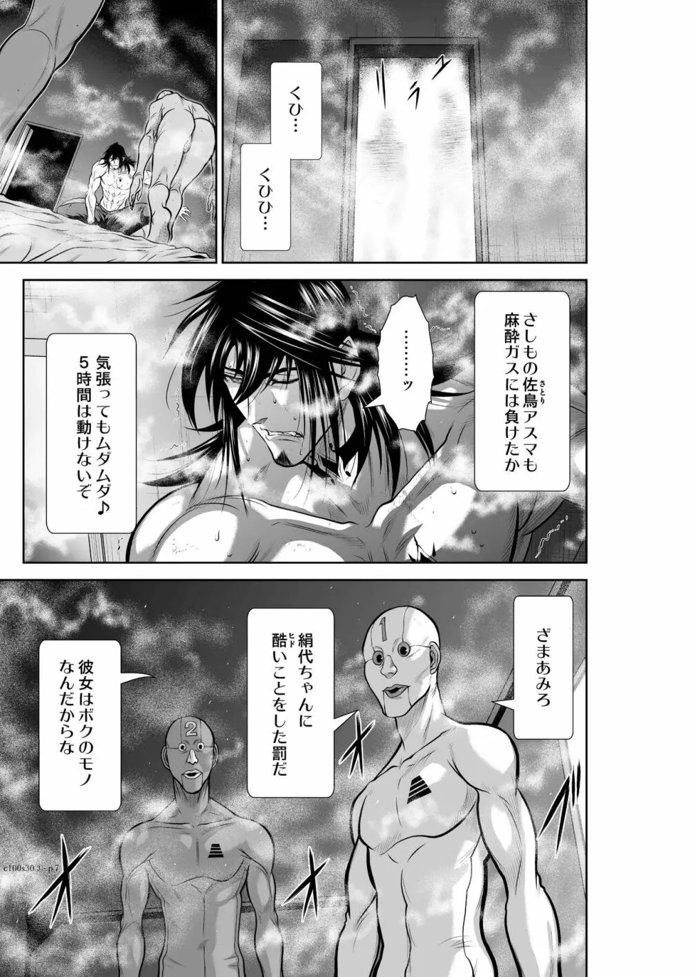 地上100階 第30-3話 Page.7