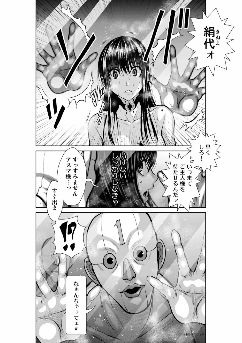 地上100階 第30-3話 Page.9