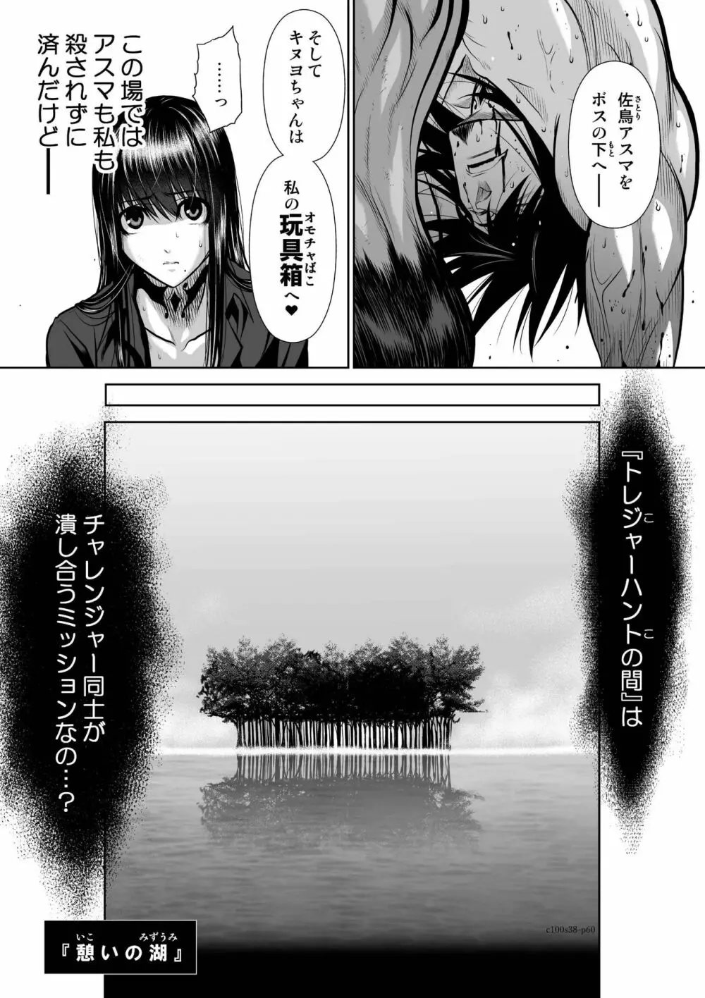 地上100階 第38話 Page.59