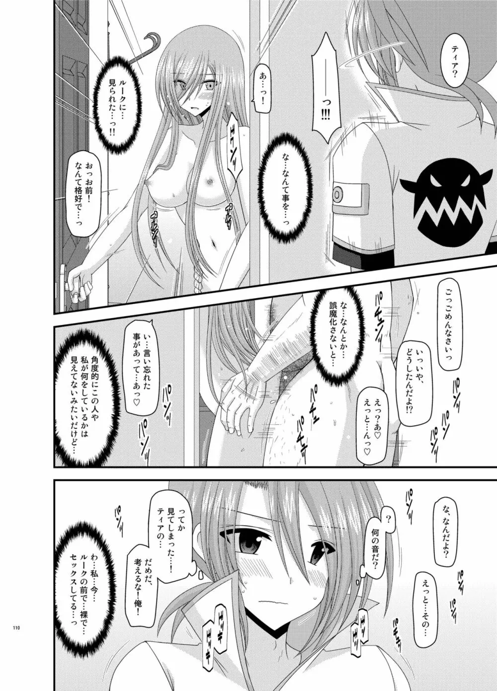 メロンが超振動! R 総集編 III Page.110