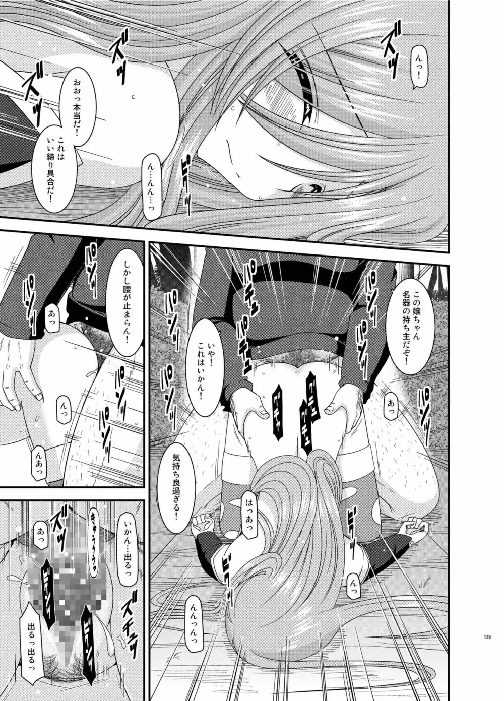 メロンが超振動! R 総集編 III Page.139