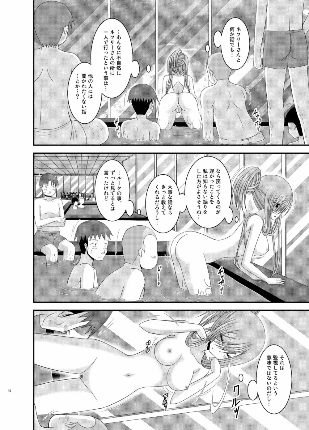 メロンが超振動! R 総集編 III Page.16