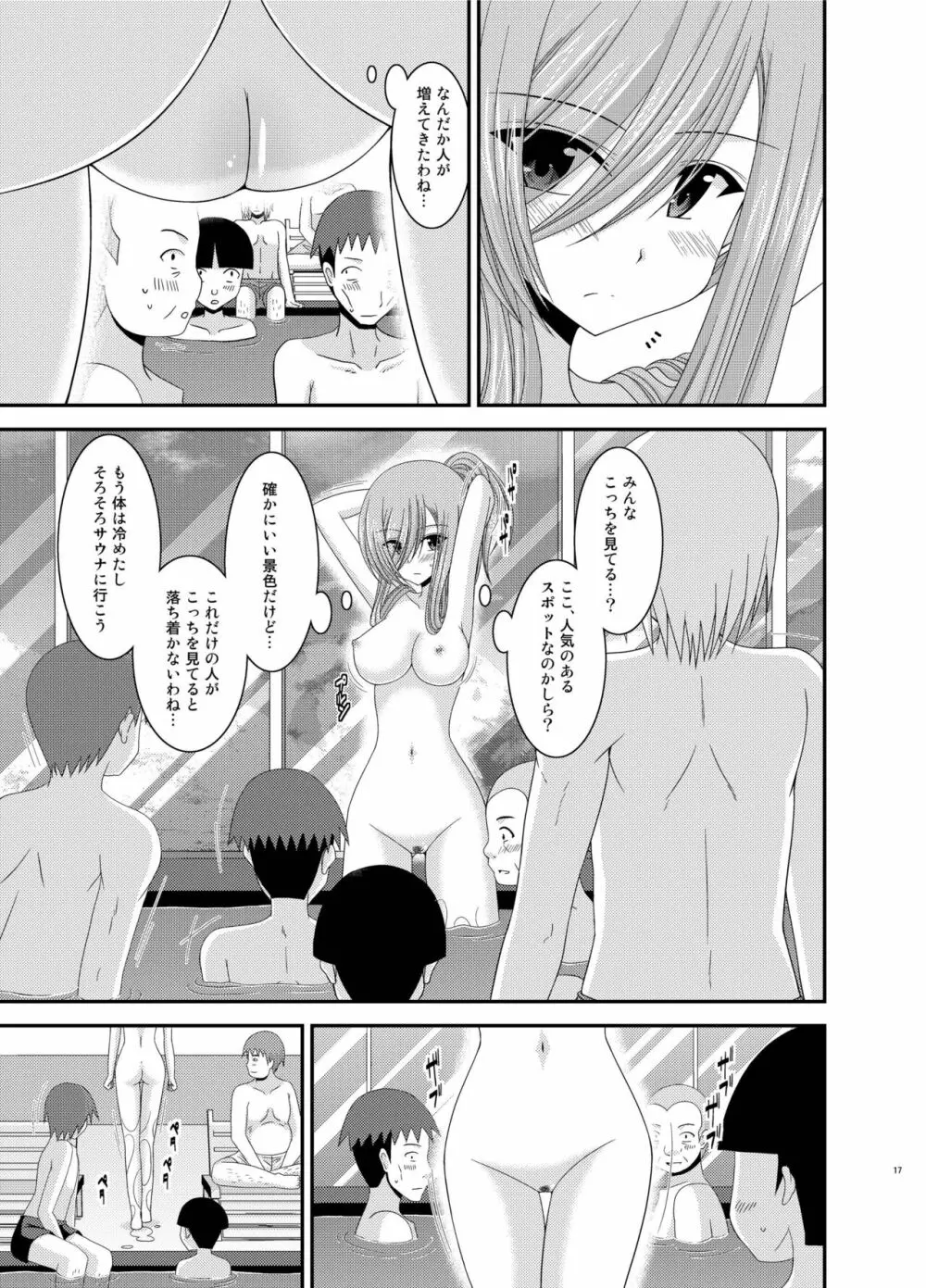 メロンが超振動! R 総集編 III Page.17