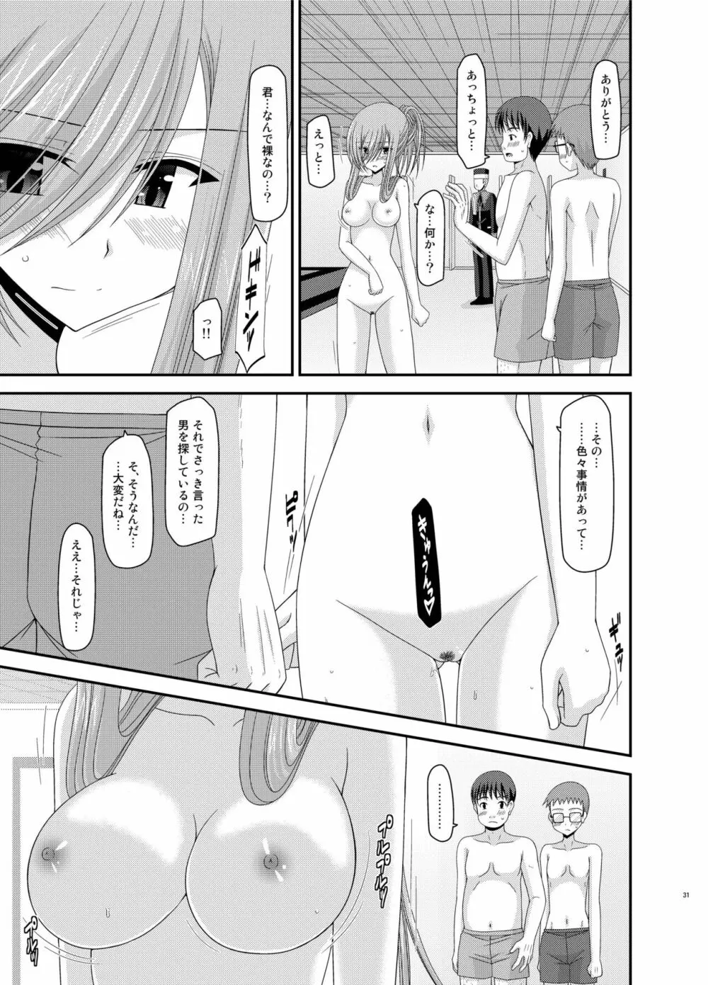 メロンが超振動! R 総集編 III Page.31