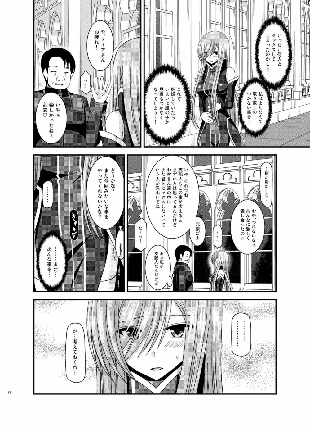 メロンが超振動! R 総集編 III Page.62