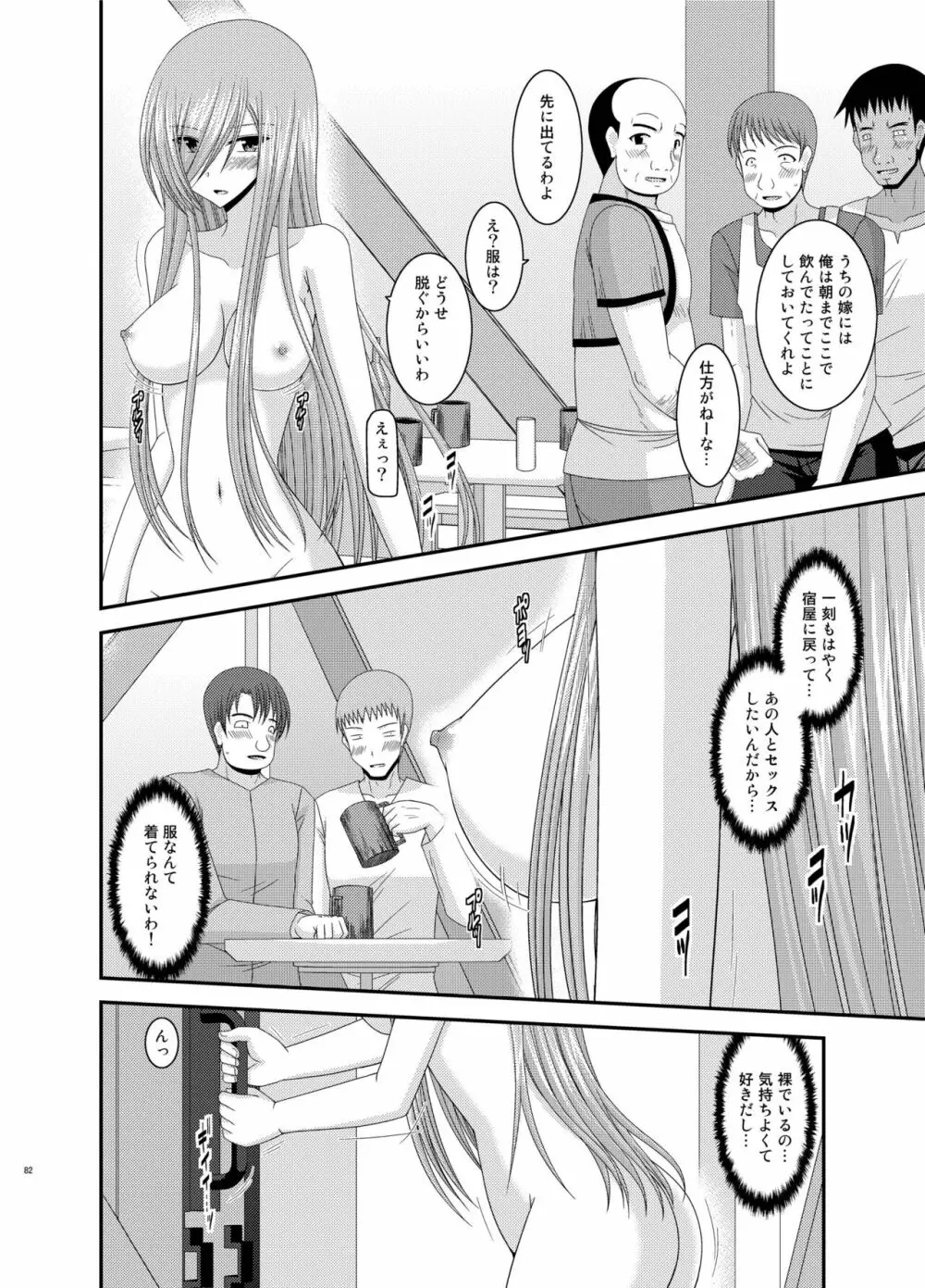 メロンが超振動! R 総集編 III Page.82