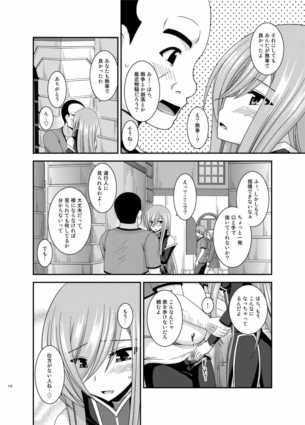 メロンが超振動!R 総集編IV Page.110