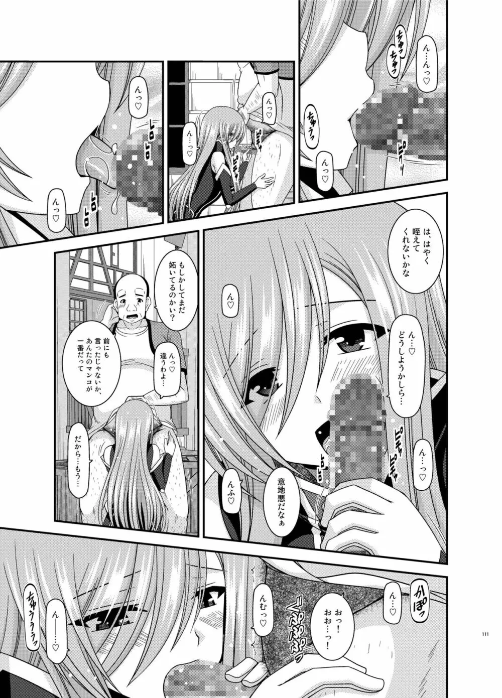 メロンが超振動!R 総集編IV Page.111