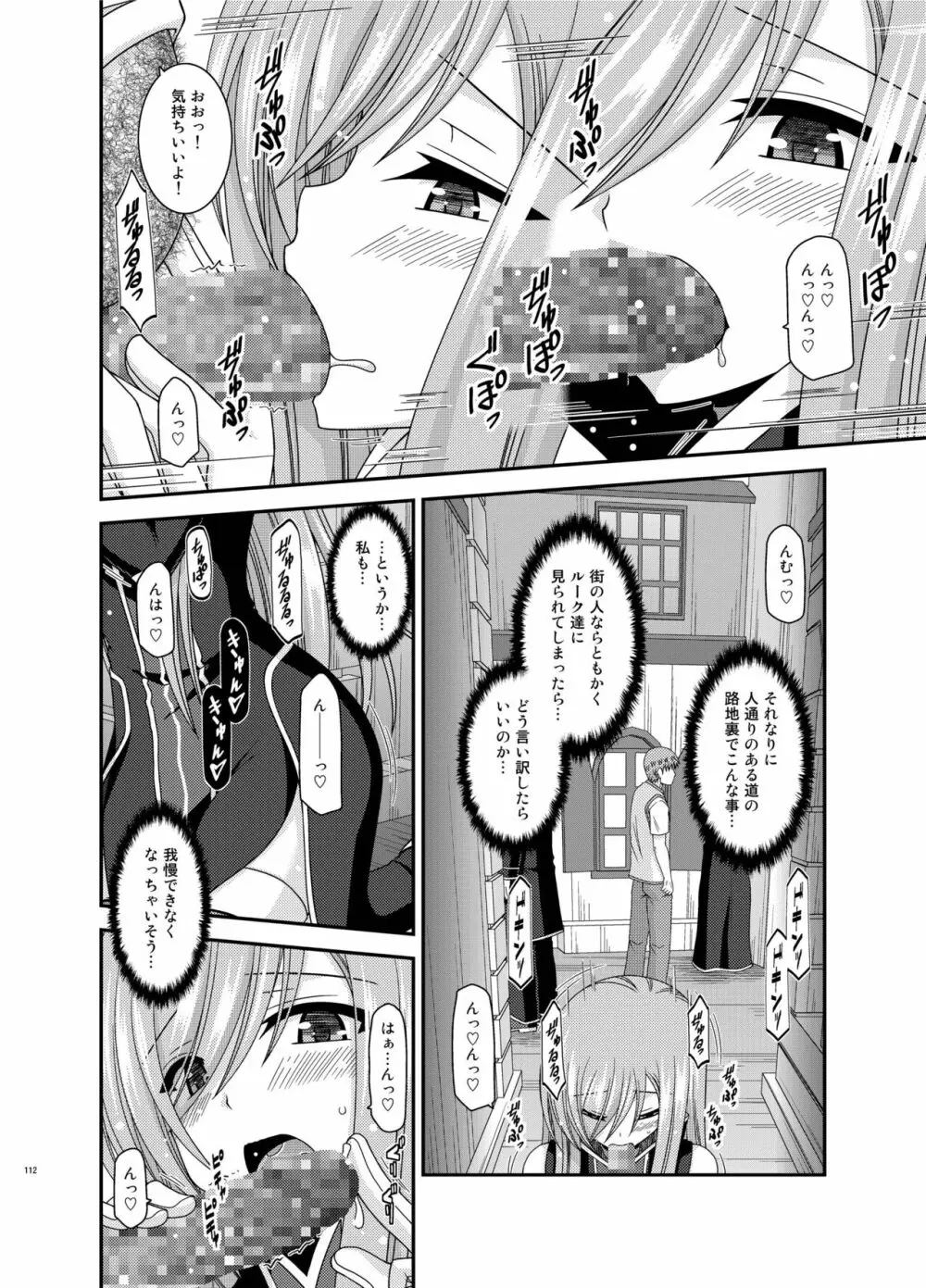 メロンが超振動!R 総集編IV Page.112