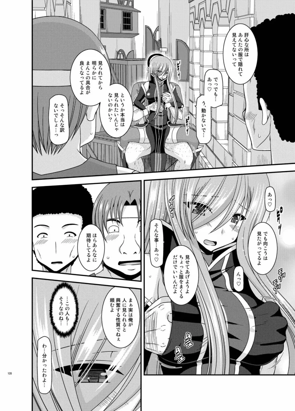 メロンが超振動!R 総集編IV Page.120