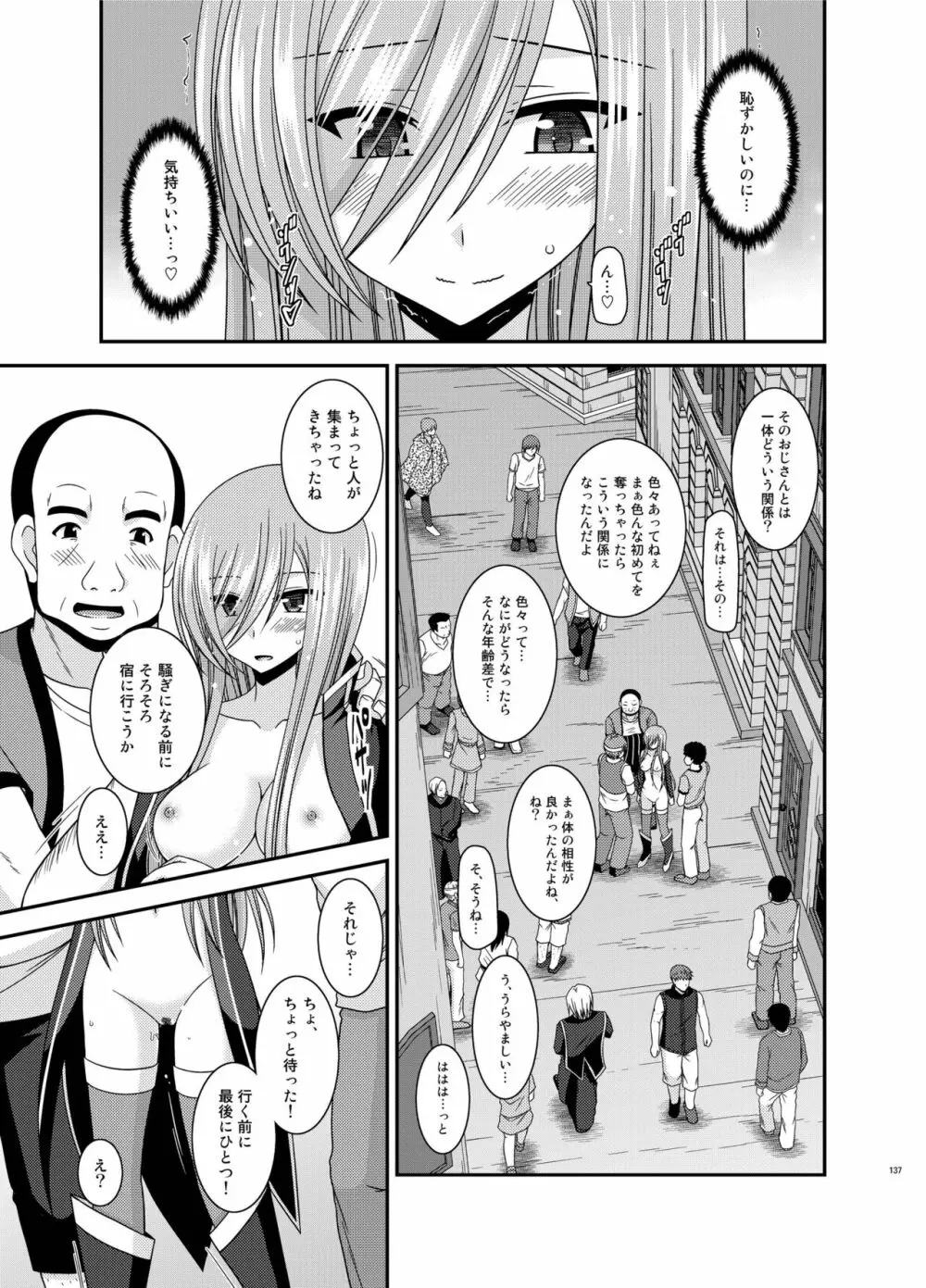 メロンが超振動!R 総集編IV Page.137