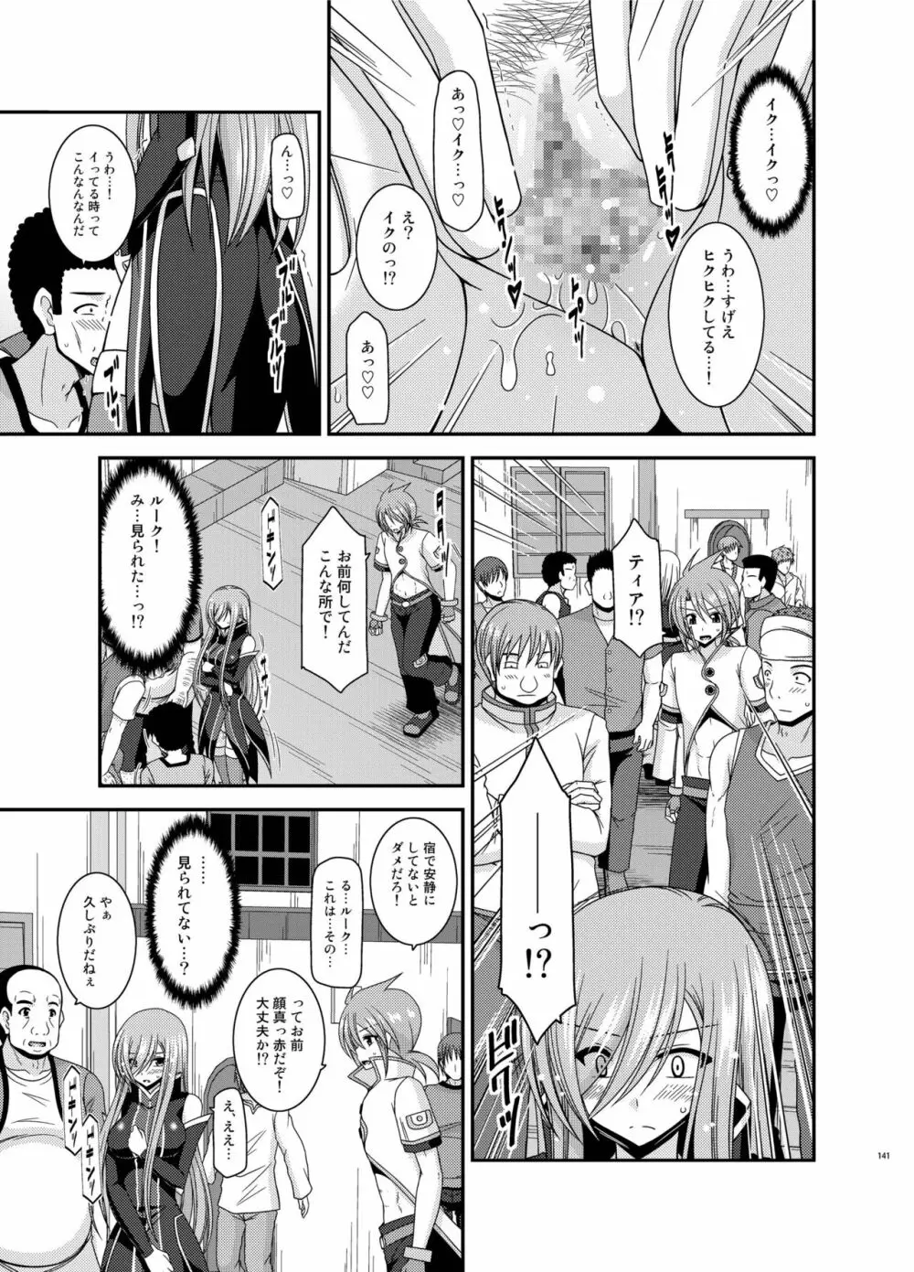 メロンが超振動!R 総集編IV Page.141