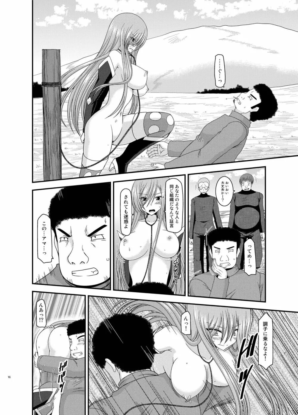 メロンが超振動!R 総集編IV Page.16