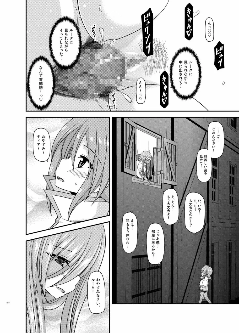 メロンが超振動!R 総集編IV Page.188