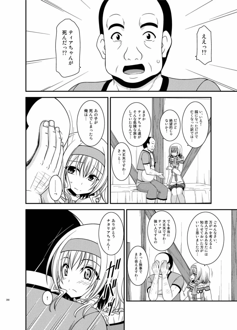 メロンが超振動!R 総集編IV Page.200