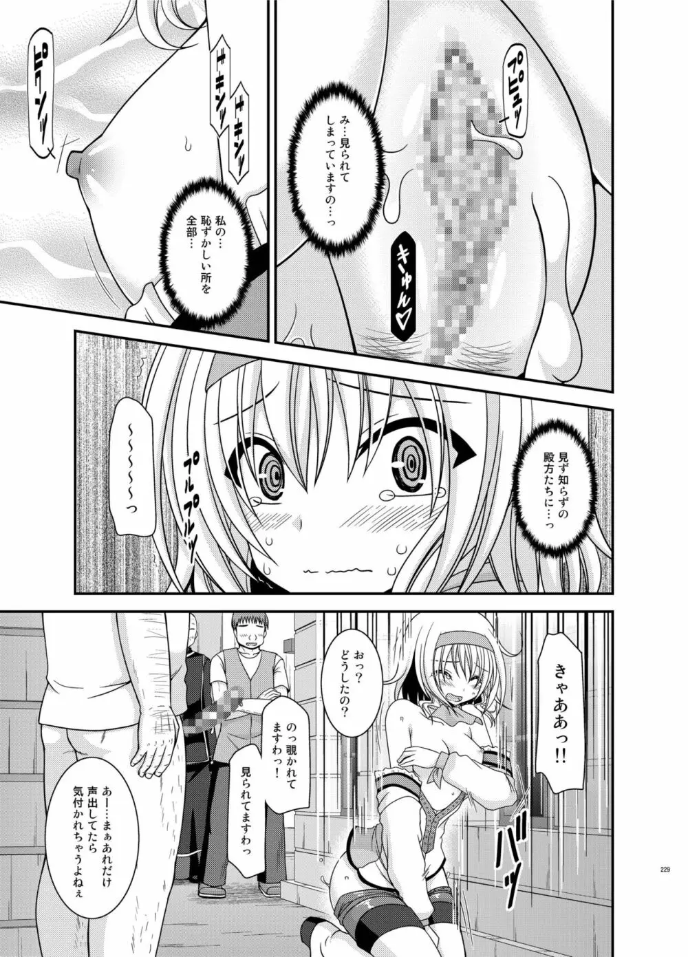 メロンが超振動!R 総集編IV Page.229