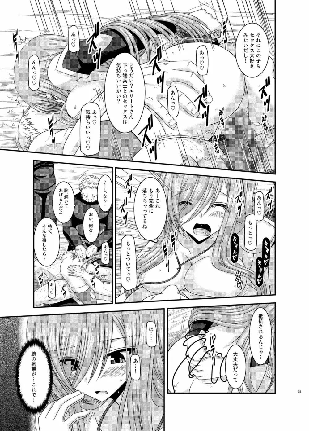 メロンが超振動!R 総集編IV Page.35