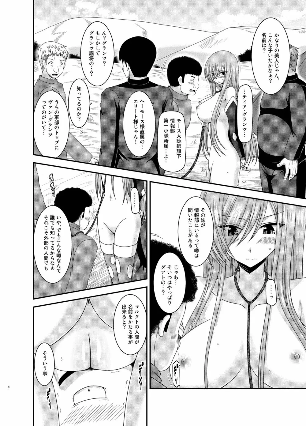 メロンが超振動!R 総集編IV Page.8