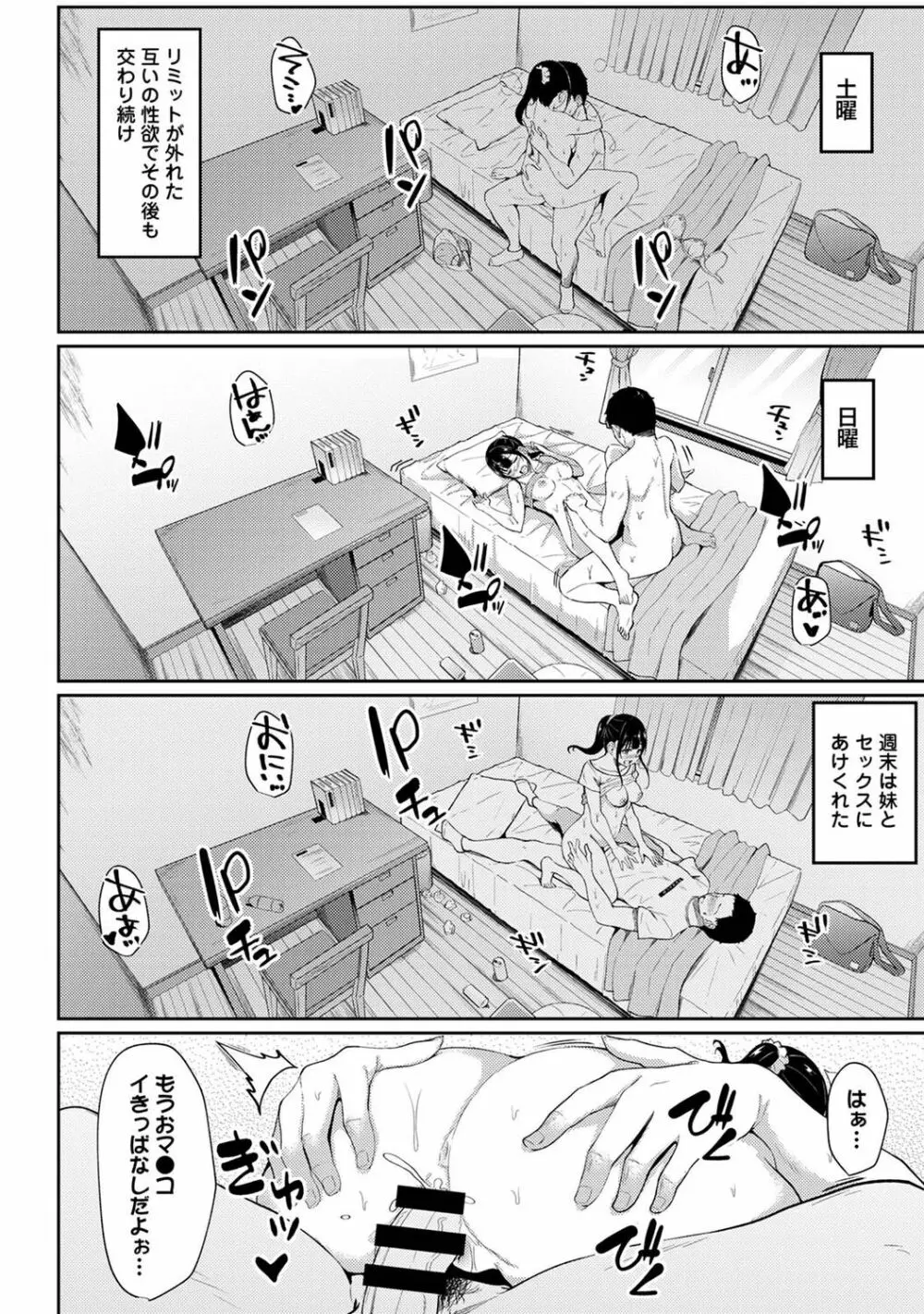 朝起きたら妹が裸エプロン姿だったのでハメてみた 第1-12話 Page.63