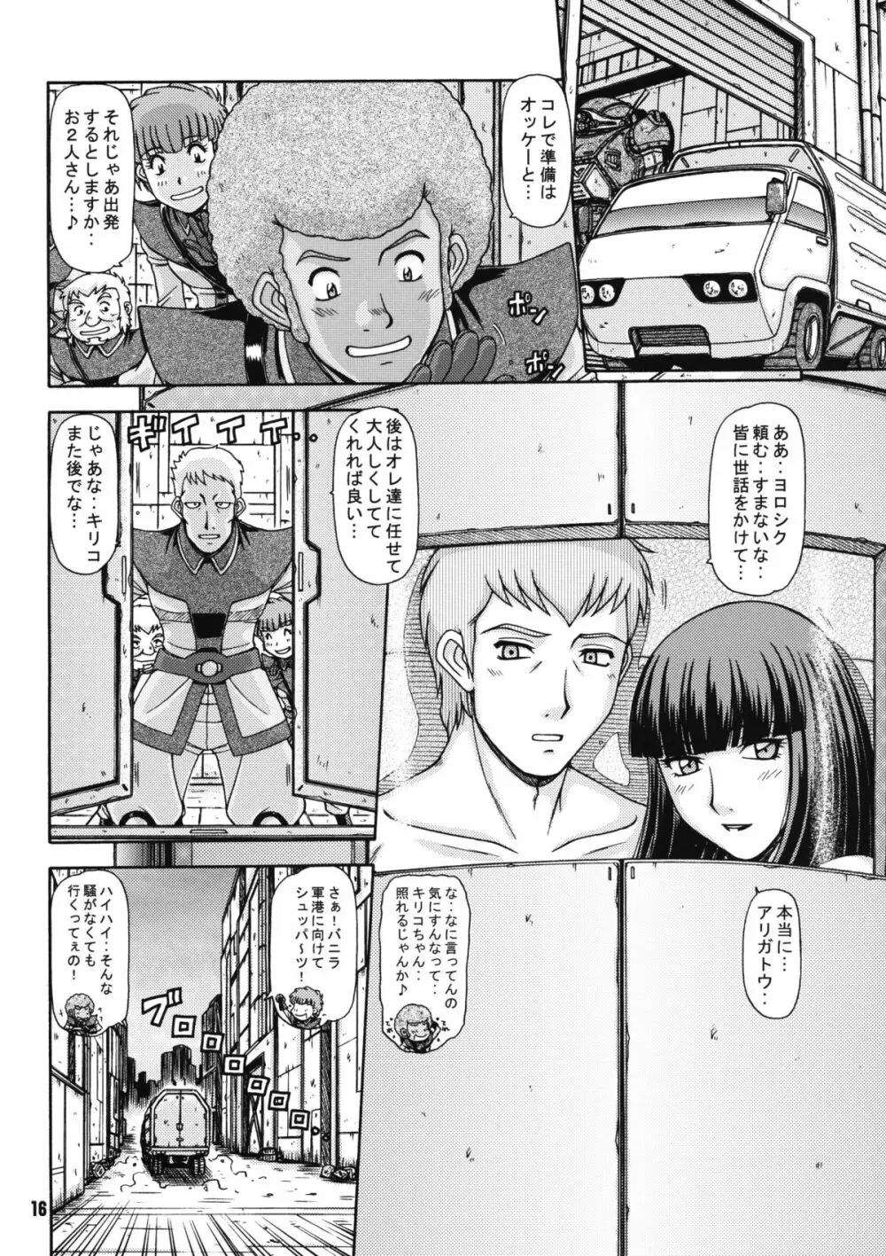 RED MUFFLER Vo Page.15