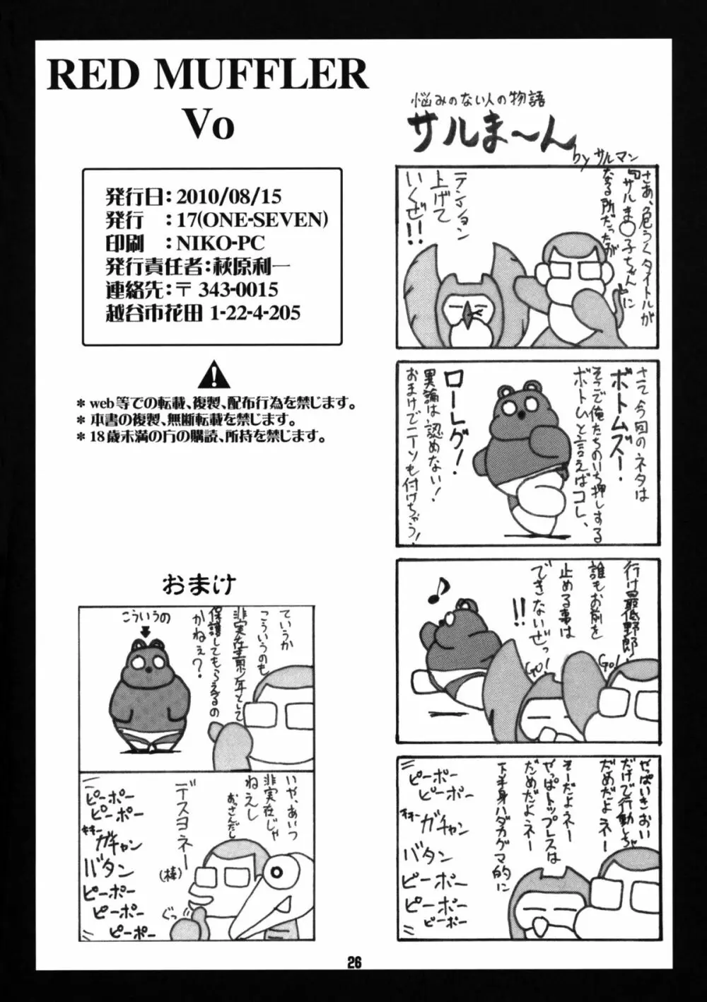 RED MUFFLER Vo Page.25