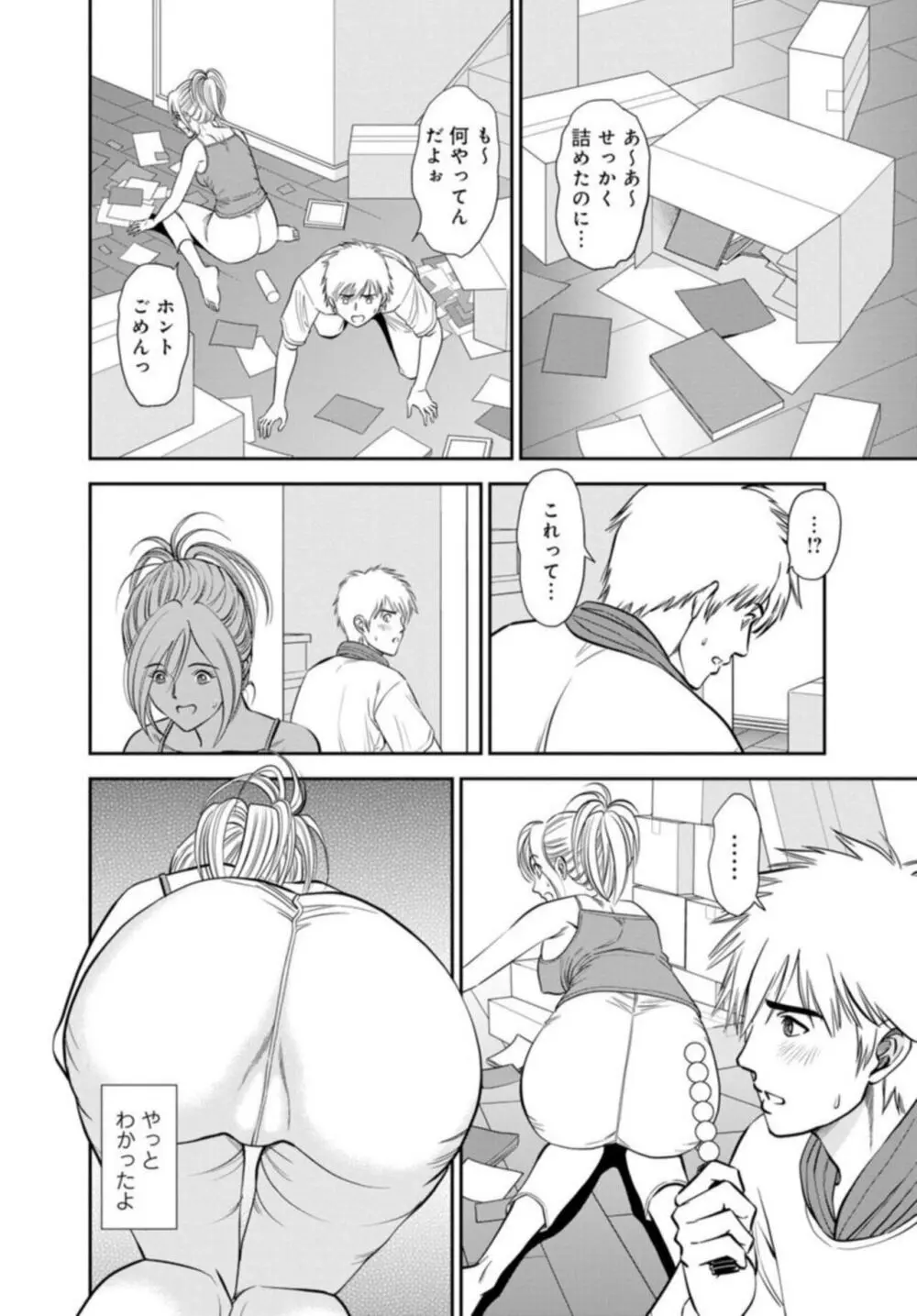 カラミざかりの女たち～なんで私こんなにイッちゃうの!?～ 2 Page.29