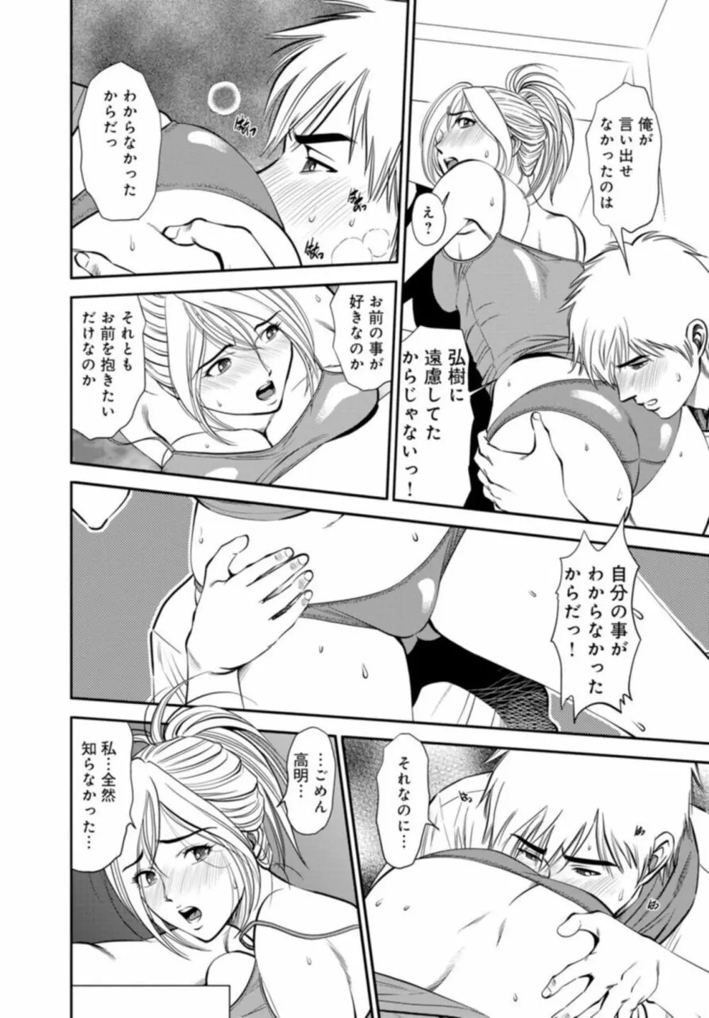 カラミざかりの女たち～なんで私こんなにイッちゃうの!?～ 2 Page.33