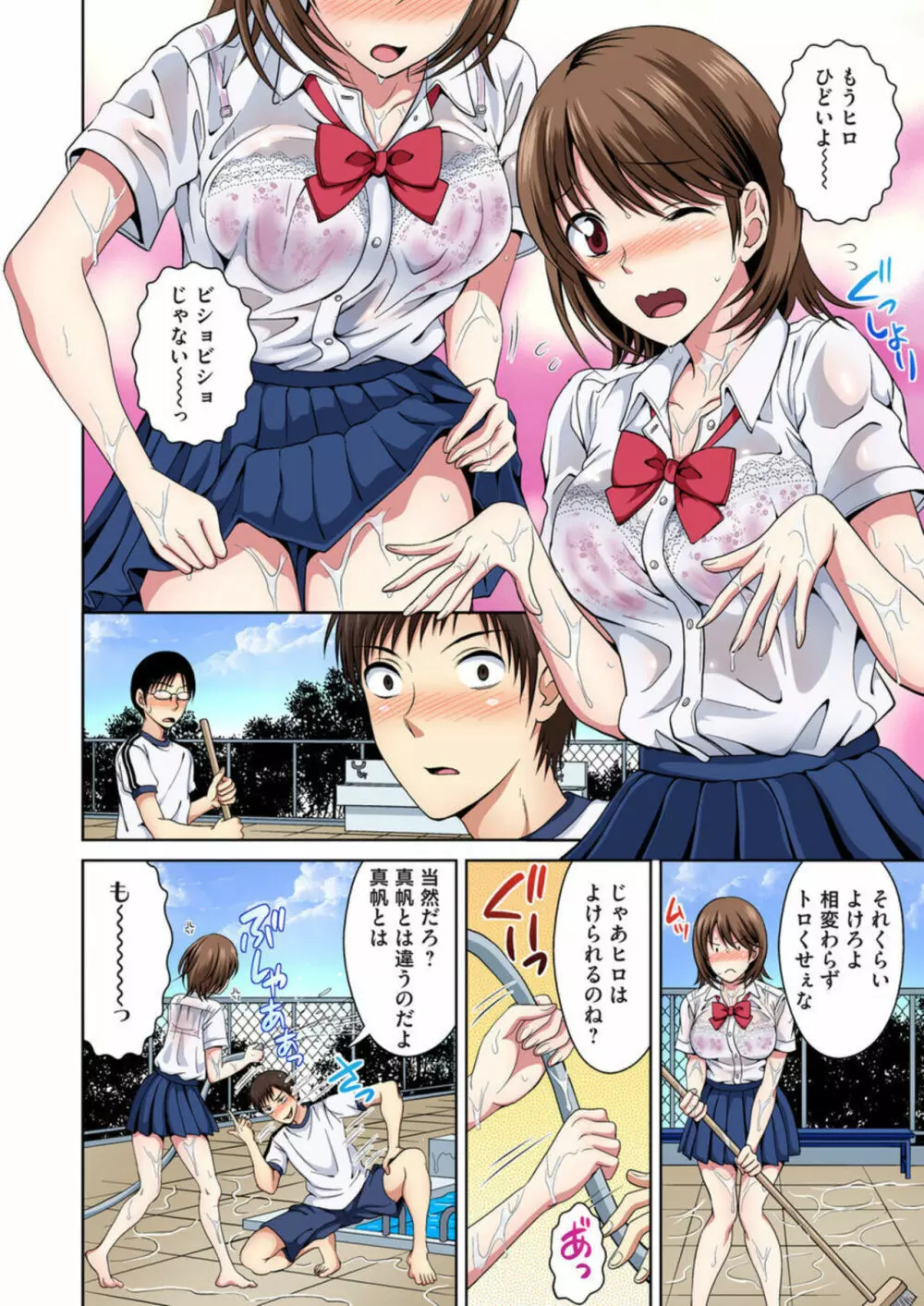 幼なじみとびしょ濡れエッチ～ただの幼なじみのままではいたくない!! 1 Page.3