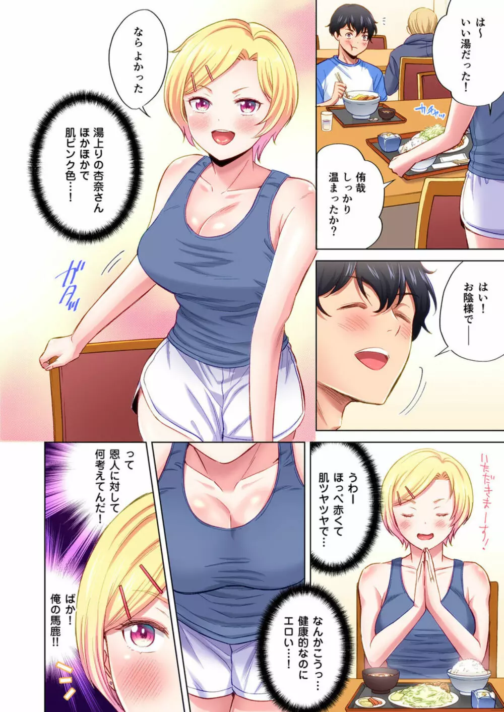 トラック乗りの杏奈さん～ヤンママも男に乗ればただのメス!? 1 Page.12