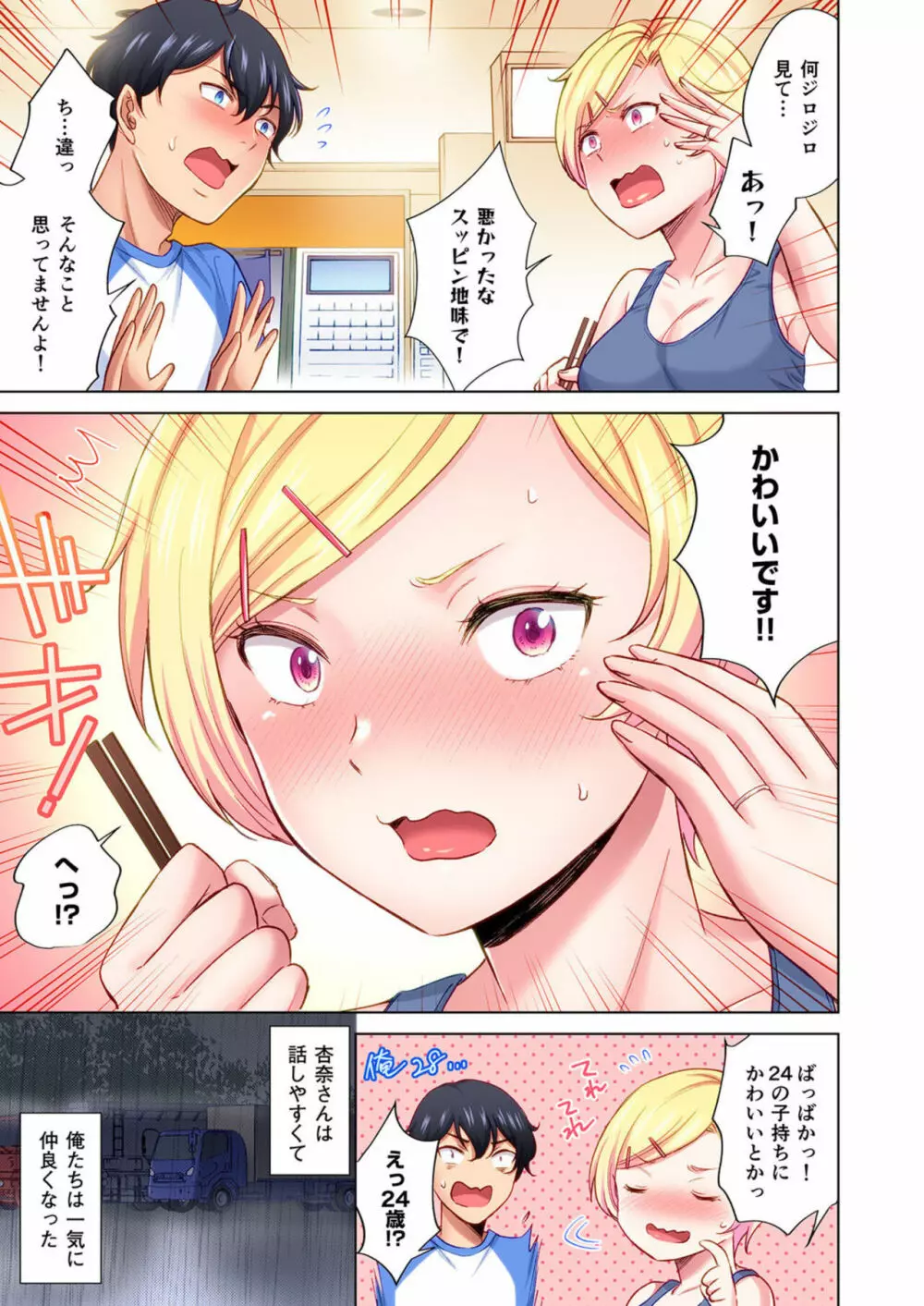 トラック乗りの杏奈さん～ヤンママも男に乗ればただのメス!? 1 Page.13