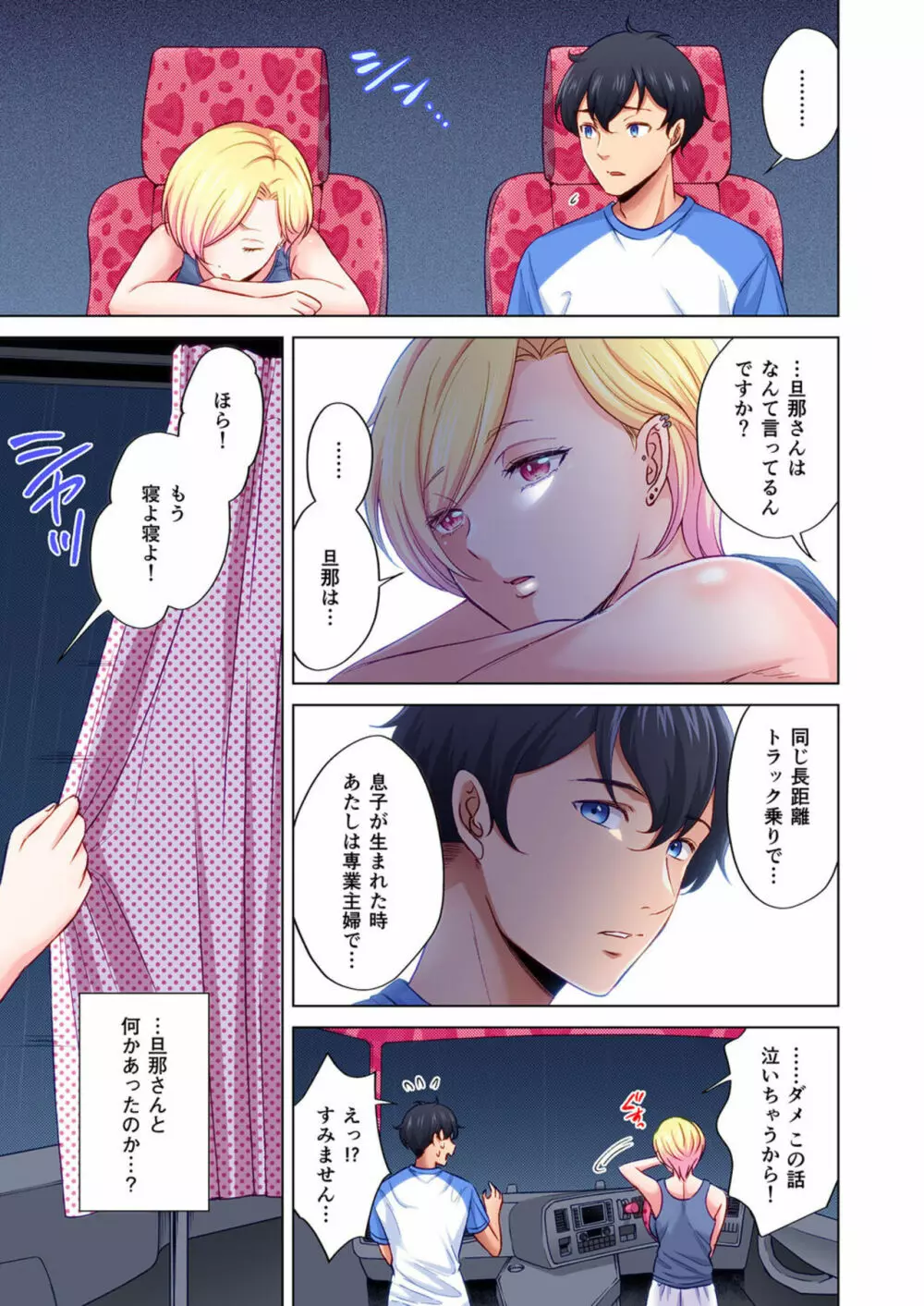 トラック乗りの杏奈さん～ヤンママも男に乗ればただのメス!? 1 Page.15