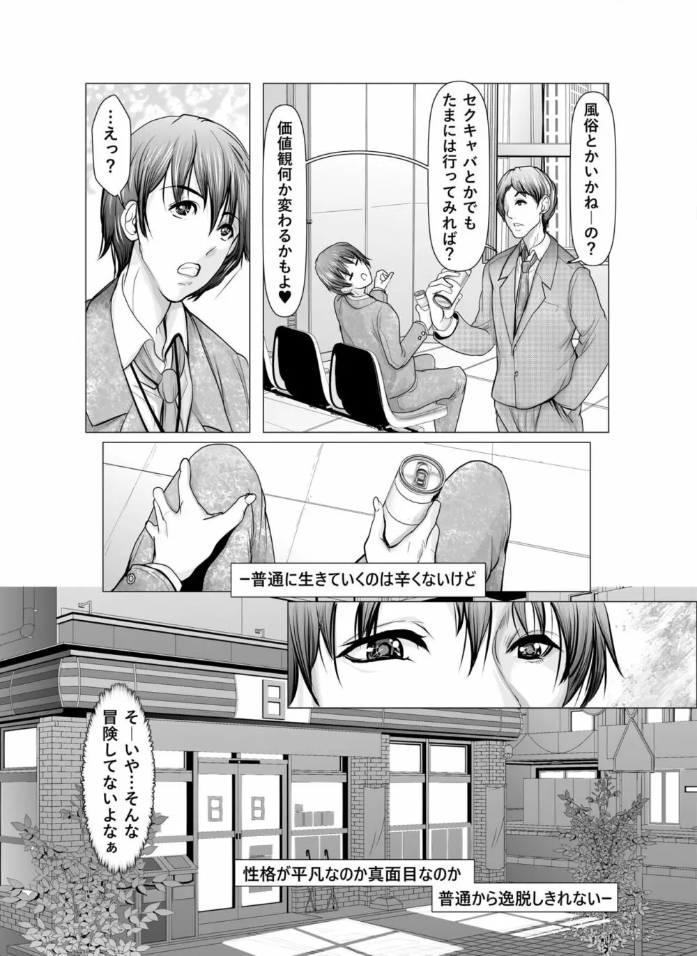 恥ずかしいけど触られたい 1 Page.10