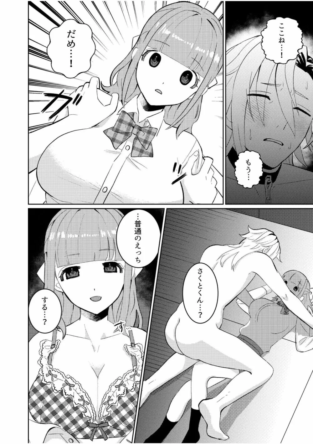 主従中毒～狂犬ヤンキーとかわいすぎるご主人様～1 Page.10