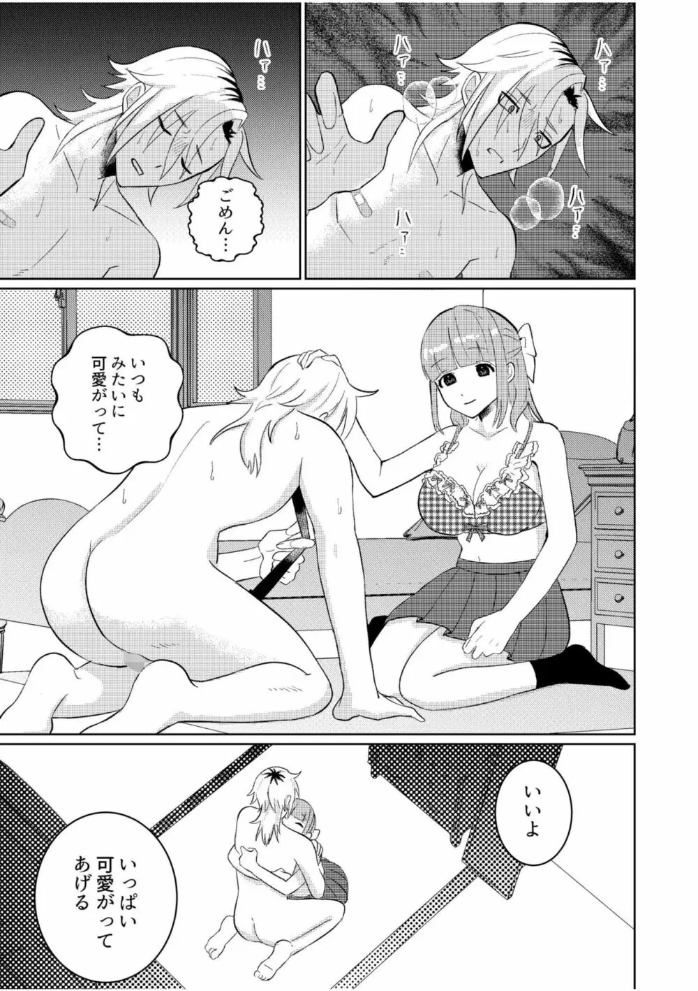 主従中毒～狂犬ヤンキーとかわいすぎるご主人様～1 Page.11