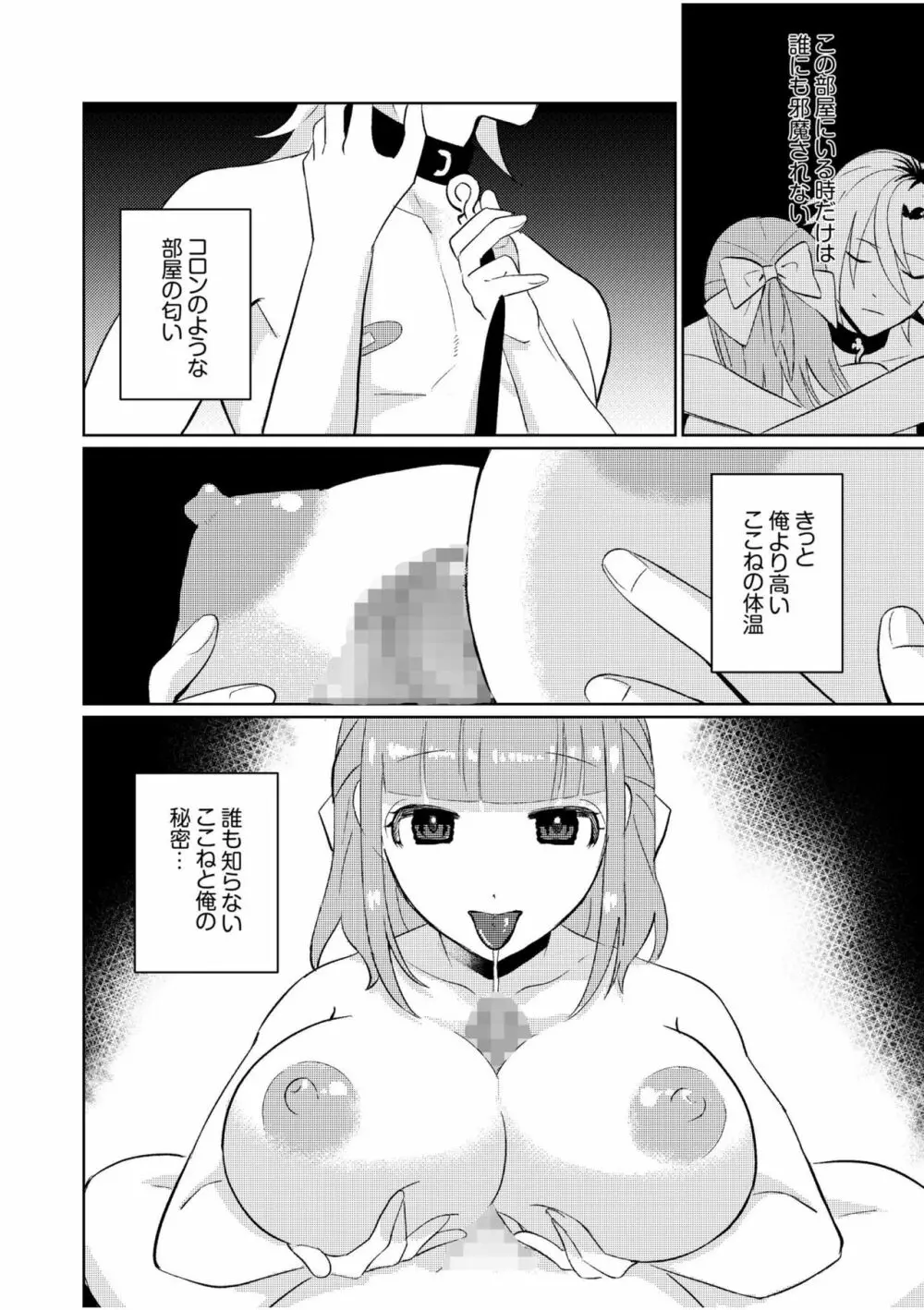 主従中毒～狂犬ヤンキーとかわいすぎるご主人様～1 Page.12