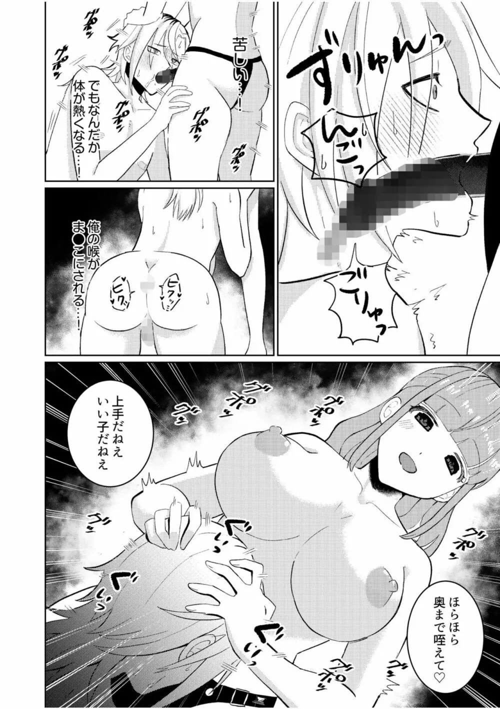 主従中毒～狂犬ヤンキーとかわいすぎるご主人様～1 Page.16