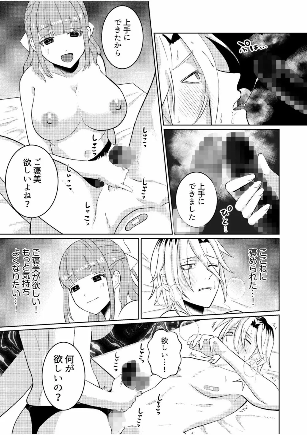 主従中毒～狂犬ヤンキーとかわいすぎるご主人様～1 Page.17