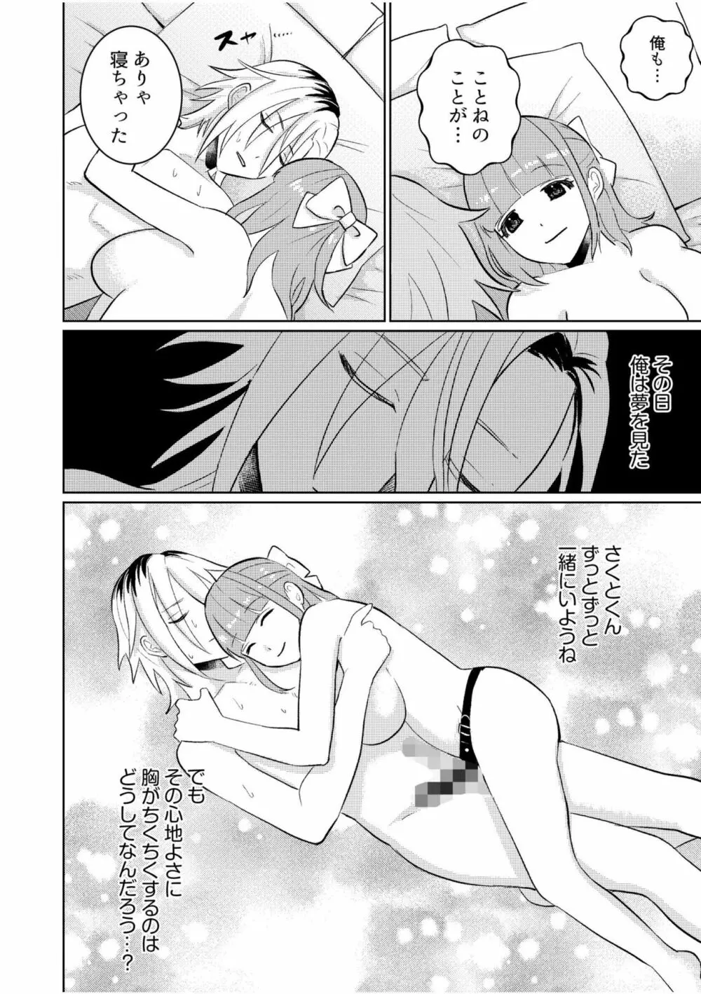 主従中毒～狂犬ヤンキーとかわいすぎるご主人様～1 Page.26