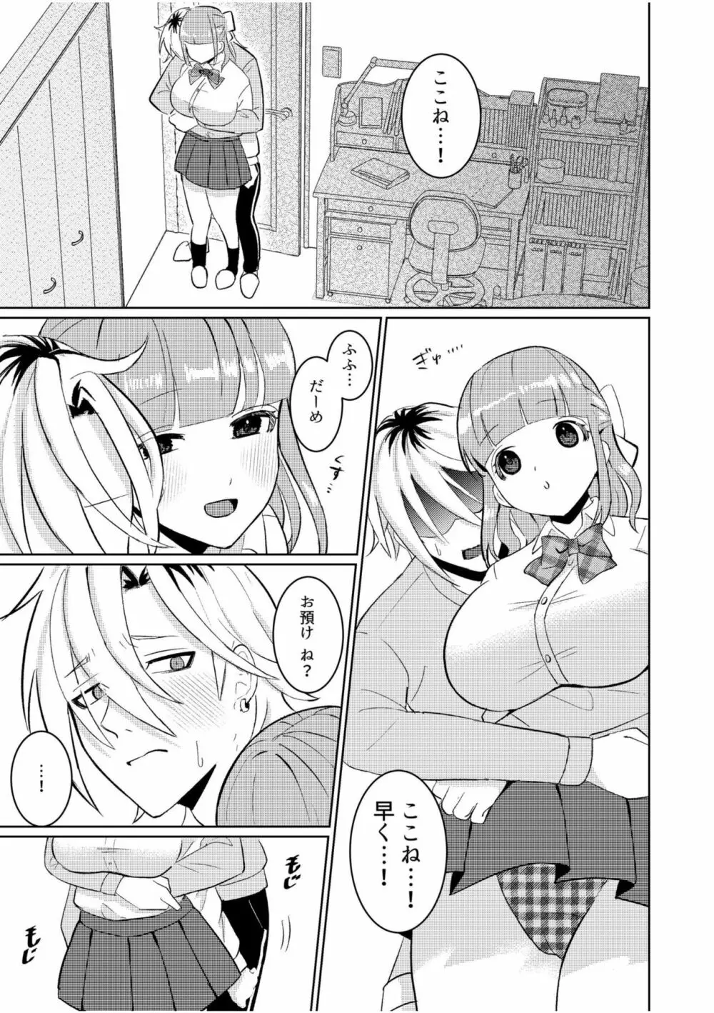 主従中毒～狂犬ヤンキーとかわいすぎるご主人様～1 Page.5