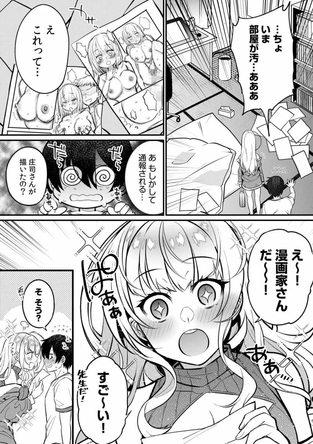 押しかけギャルはエロ漫画家の俺にカラダで恩返しがしたいっ!1 Page.10