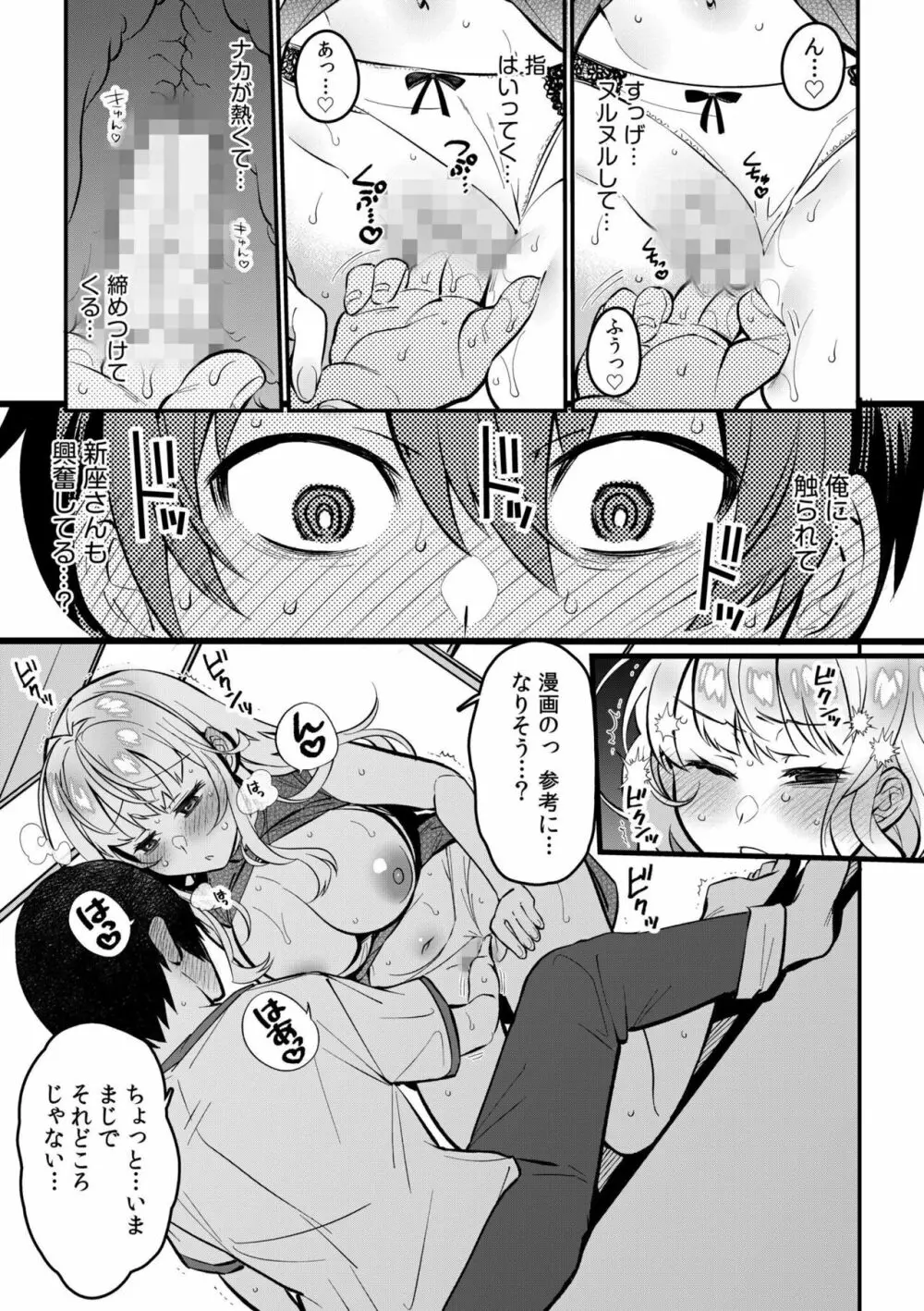 押しかけギャルはエロ漫画家の俺にカラダで恩返しがしたいっ!1 Page.17